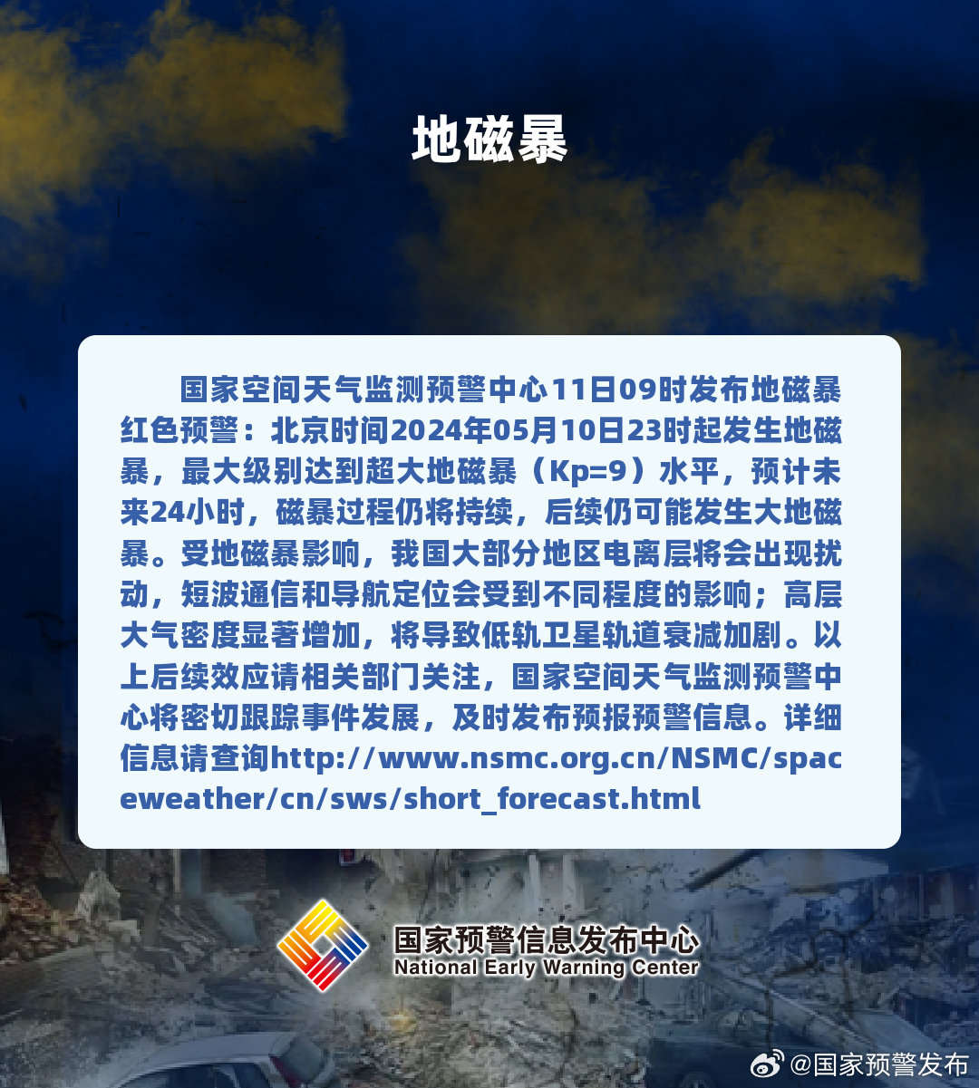 地磁暴红色预警发布！对我们有什么影响→
