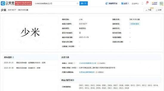 小米注册少米商标，此前已注册大米商标