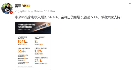 雷军强调小米空调战绩：家电收入增长56.4%，空调出货量增长超50%！疑似回应董明珠？网友：把空调拎出来说，多扎大姐的心啊