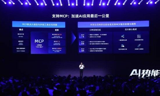 阿里云百炼上线全生命周期MCP服务，宣布高德、无影首批接入